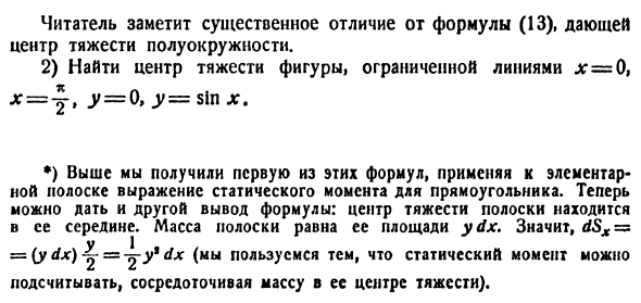 Механические применения определенного интеграла