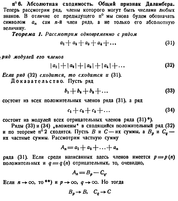 Дальнейшие сведения из теории рядов 