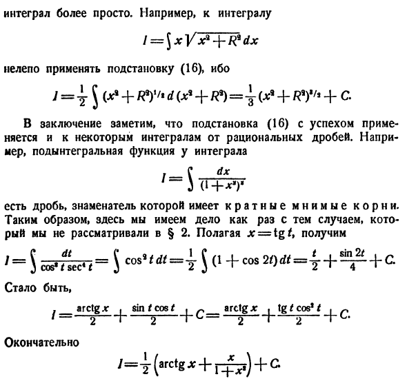 Интегрирование некоторых трансцендентных функций