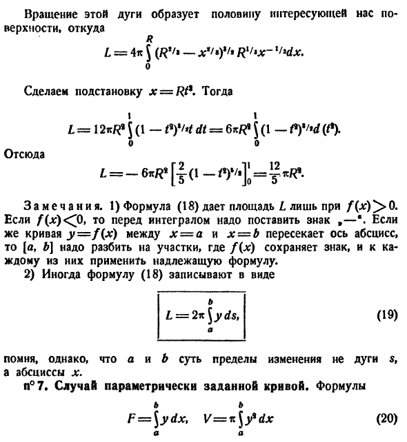 Геометрические приложения определенного интеграла