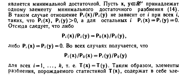 Достаточные статистики в дискретной модели 