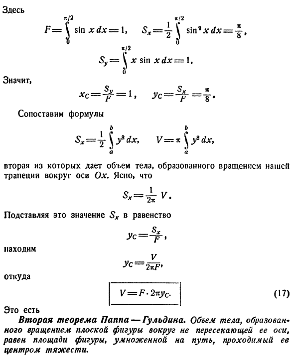 Механические применения определенного интеграла