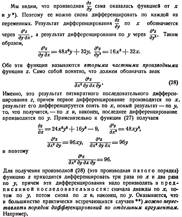 Производные функции нескольких переменных