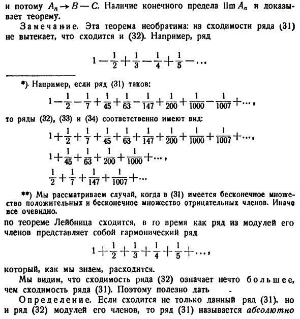 Дальнейшие сведения из теории рядов 