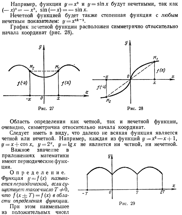 Функциональная зависимость