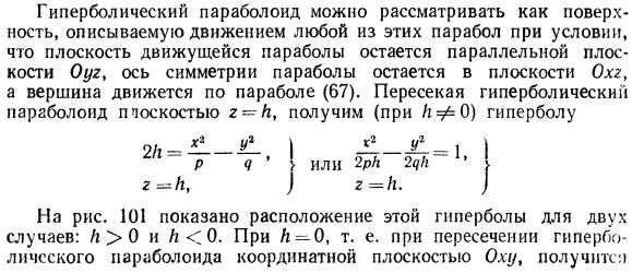 Поверхности второго порядка