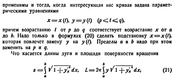 Геометрические приложения определенного интеграла