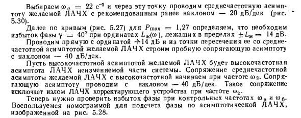 Синтез корректирующих устройств по логарифмическим амплитудно-частотным характеристикам