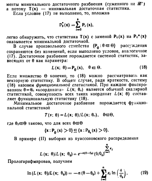 Достаточные статистики в дискретной модели 