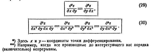 Производные функции нескольких переменных