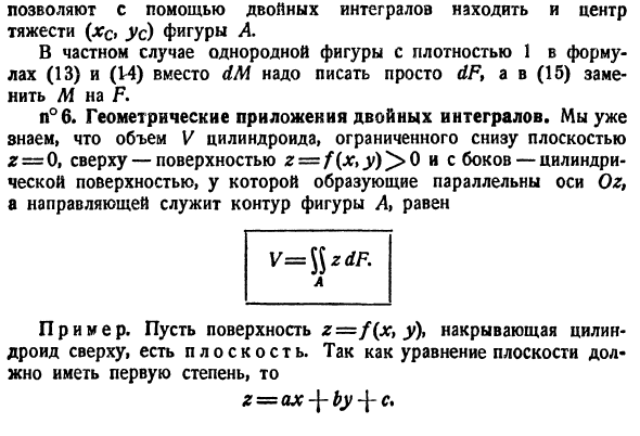 Двойной интеграл