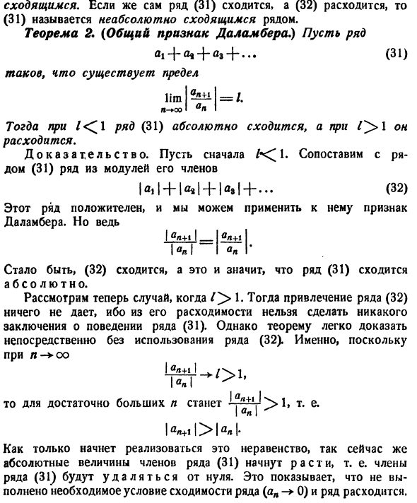 Дальнейшие сведения из теории рядов 