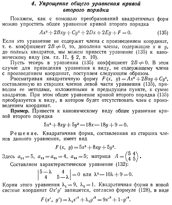 Линейные отображения