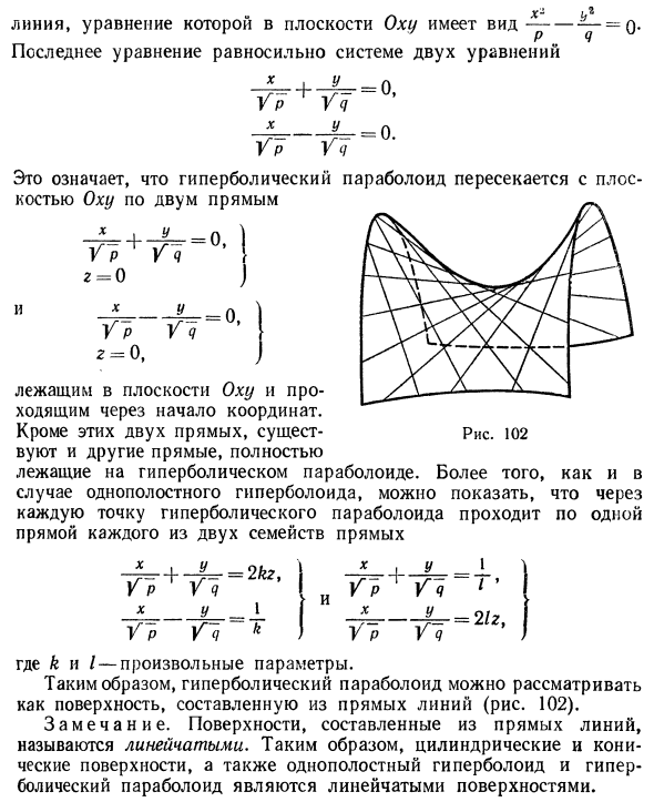 Поверхности второго порядка