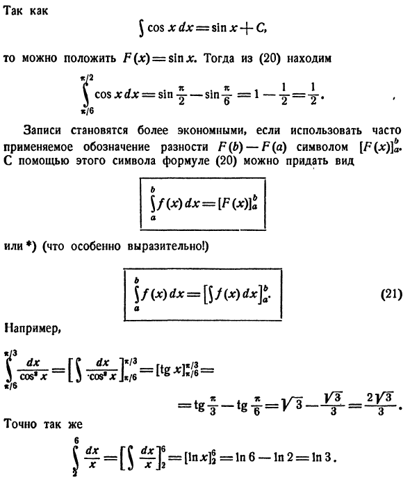 Определение и важнейшие свойства определенного интеграла