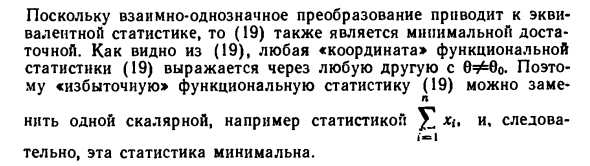 Достаточные статистики в дискретной модели 