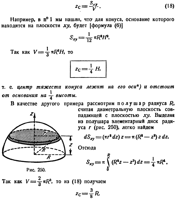 Механические применения определенного интеграла