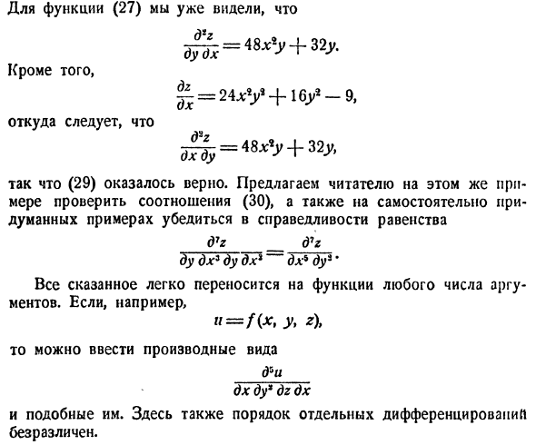 Производные функции нескольких переменных