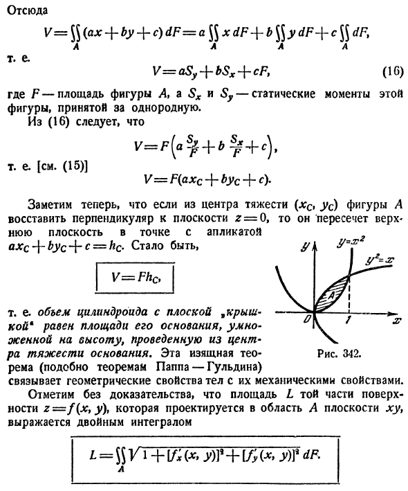 Двойной интеграл