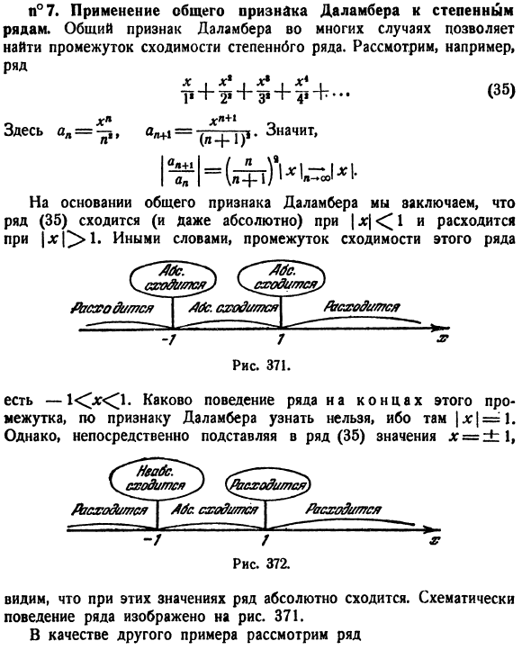 Дальнейшие сведения из теории рядов 