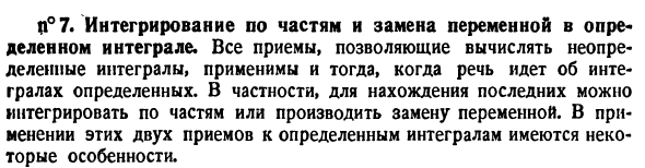 Определение и важнейшие свойства определенного интеграла