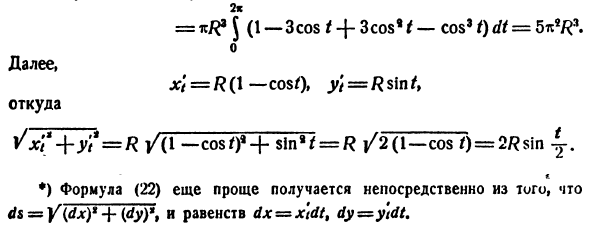 Геометрические приложения определенного интеграла