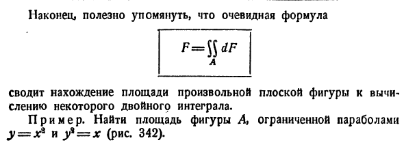 Двойной интеграл