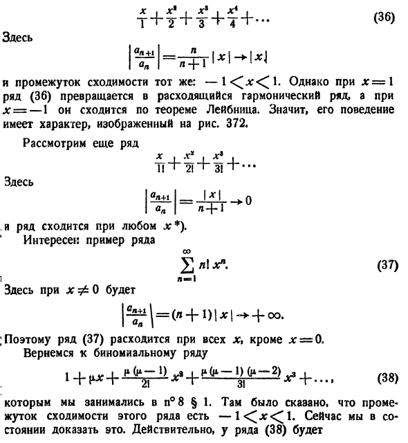 Дальнейшие сведения из теории рядов 