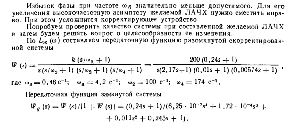 Синтез корректирующих устройств по логарифмическим амплитудно-частотным характеристикам