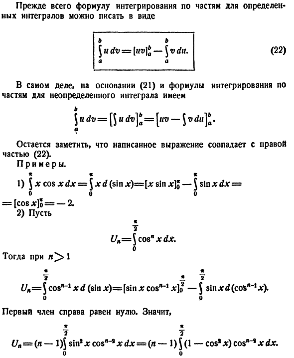 Определение и важнейшие свойства определенного интеграла