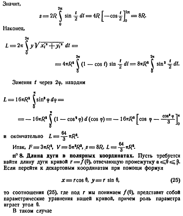 Геометрические приложения определенного интеграла