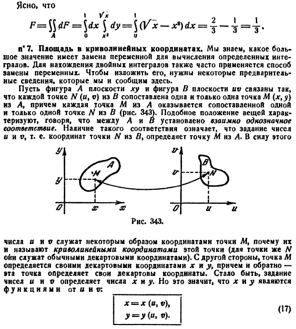 Двойной интеграл