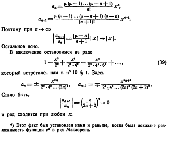 Дальнейшие сведения из теории рядов 