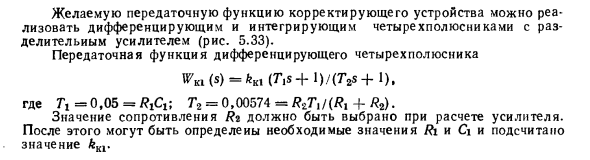 Синтез корректирующих устройств по логарифмическим амплитудно-частотным характеристикам