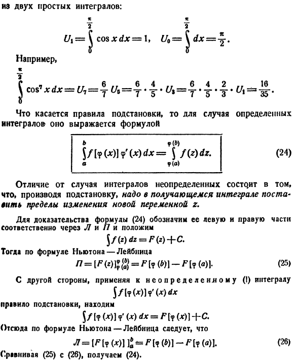 Определение и важнейшие свойства определенного интеграла