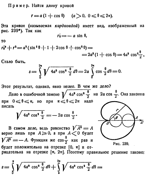 Геометрические приложения определенного интеграла