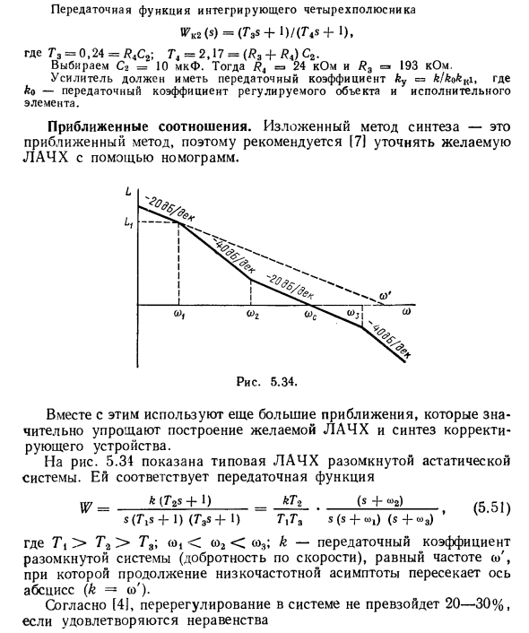 Синтез корректирующих устройств по логарифмическим амплитудно-частотным характеристикам