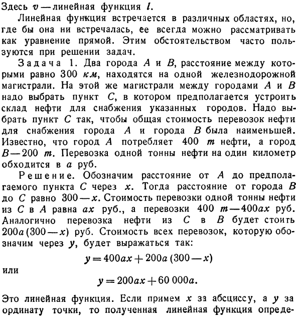 Примеры применения линейной функции