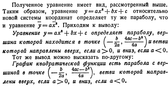 Исследование функции у = ах1 + Ьх + с
