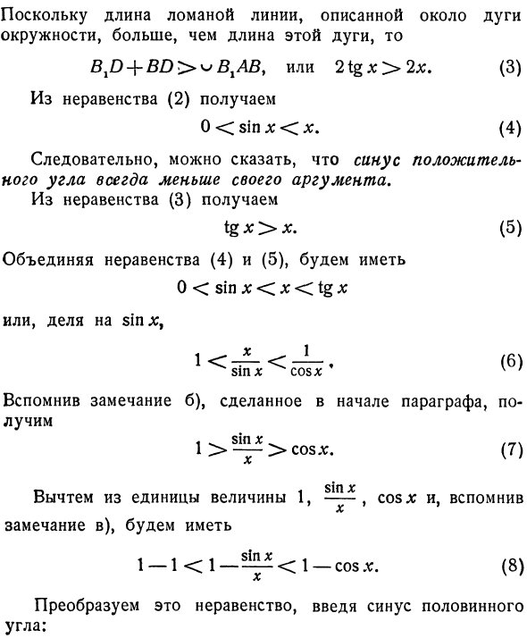 Исследование функции
sin*
при значениях