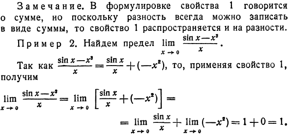 Свойства пределов