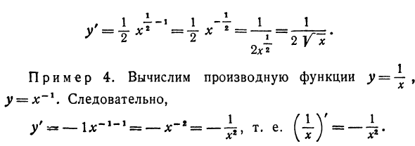 Правила вычисления производных