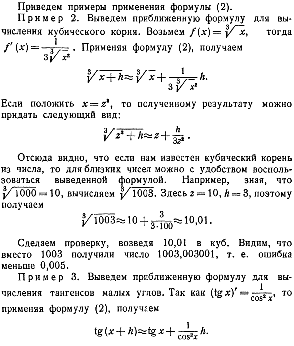 Применение к приближенным вычислениям
