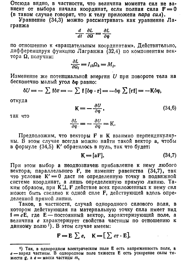 Уравнения движения твердого тела