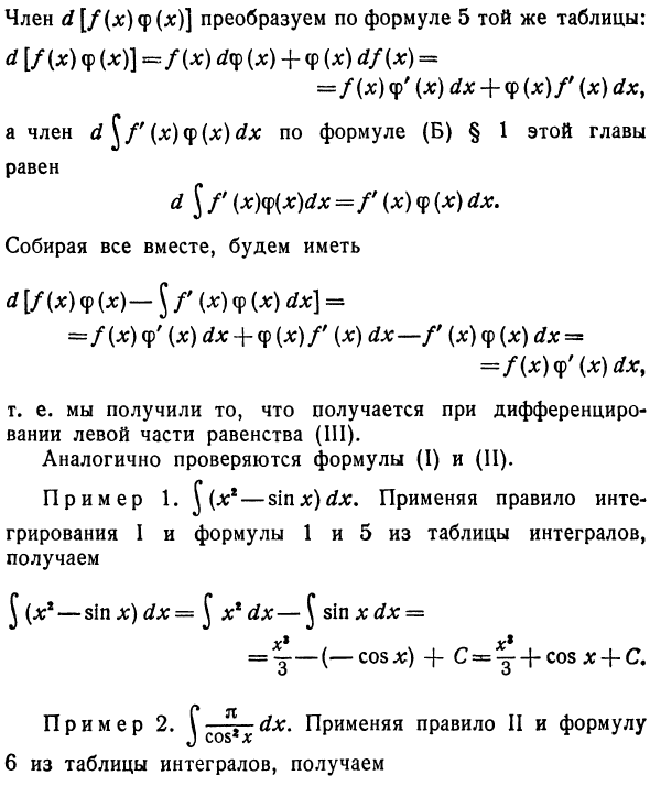 Преобразования неопределенных интегралов