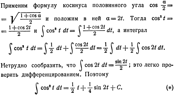 Замена переменного интегрирования (метод подстановки)