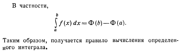 Вычисление определенного интеграла при помощи первообразной функции
