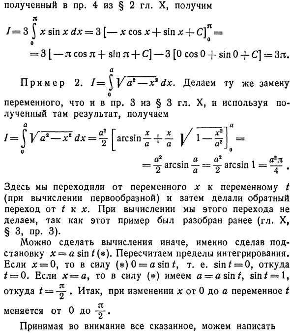 Свойства определенного интеграла