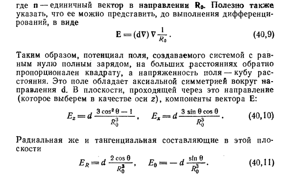 Дипольный момент в физике