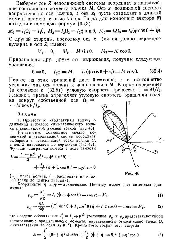  Эйлеровы углы в физике